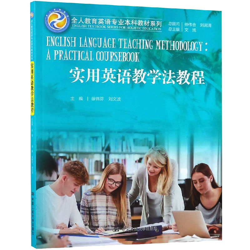 正版实用英语教学法教程