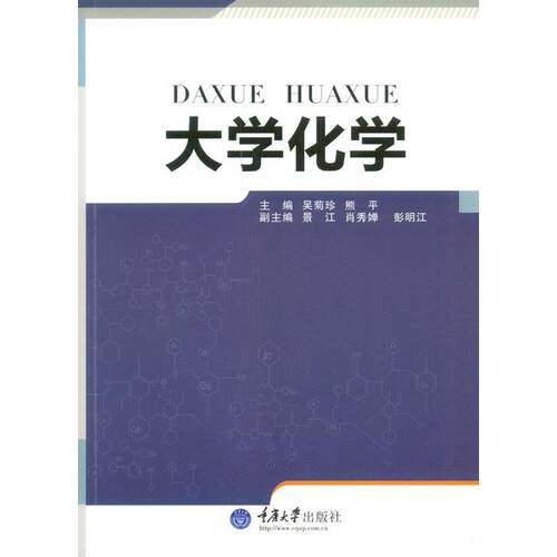 正版大学化学
