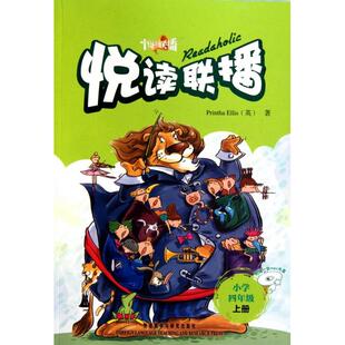 悦读联播(附光盘小学4上)正版