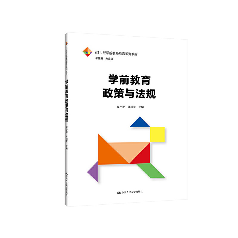 正版学前教育政策与法规