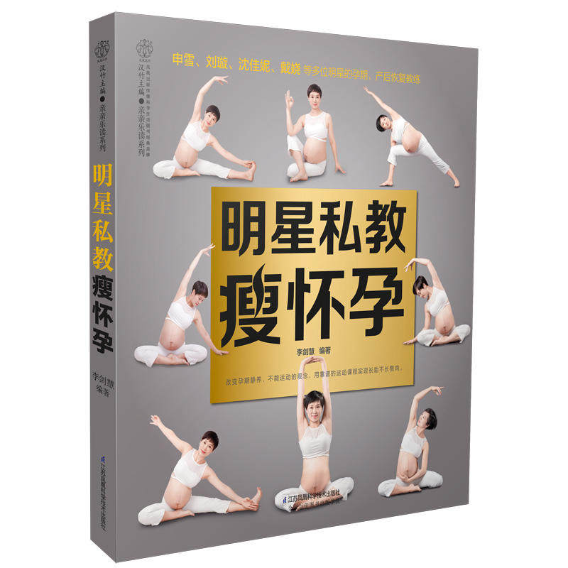 正版明星私教瘦怀孕