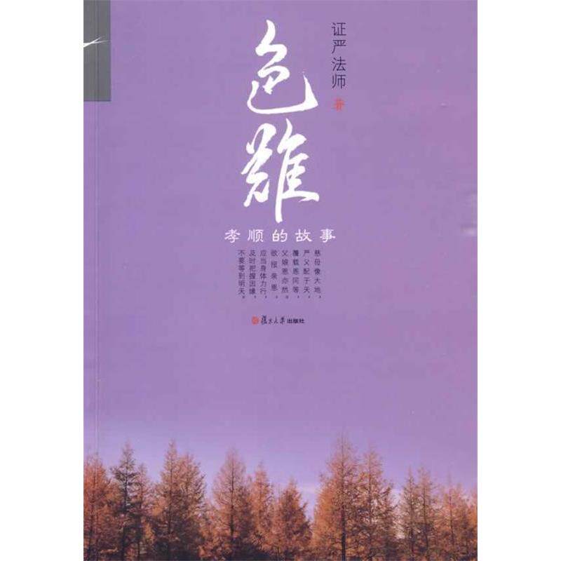 正版色难：孝顺的故事