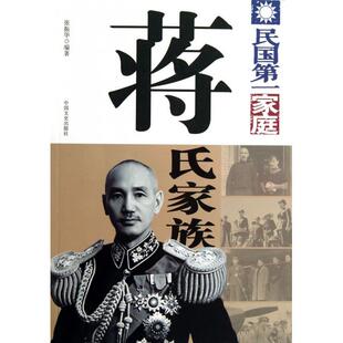 蒋氏家族(民庭)正版