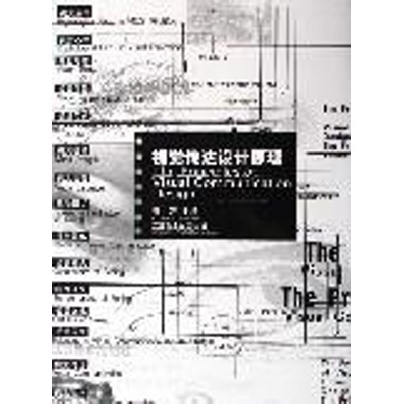 正版视觉传达设计原理