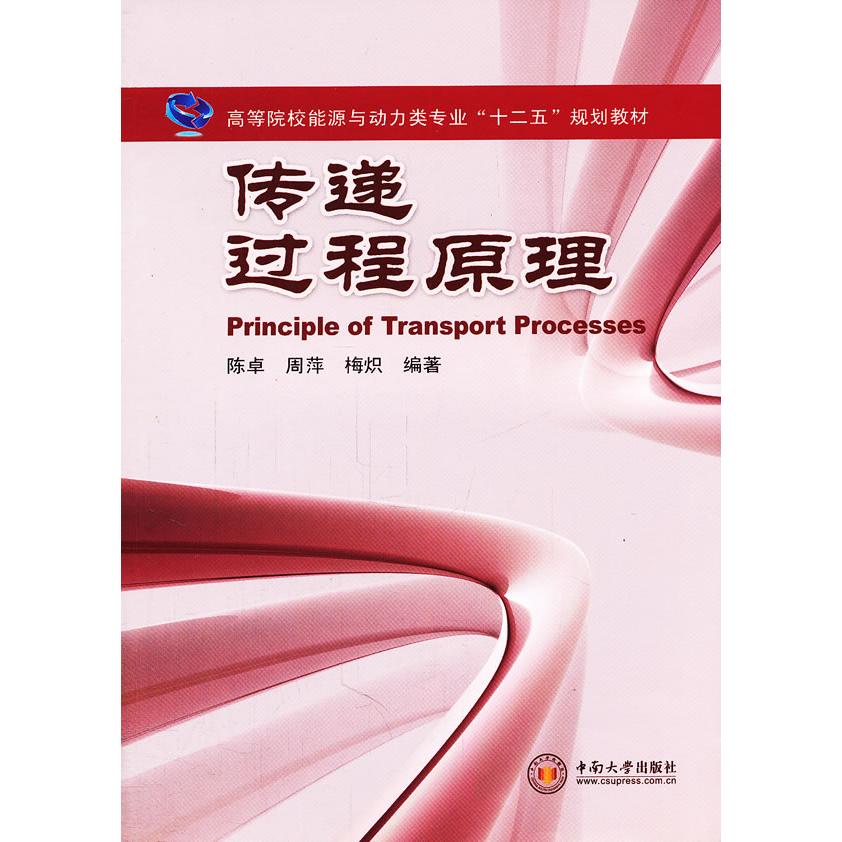正版传递过程原理