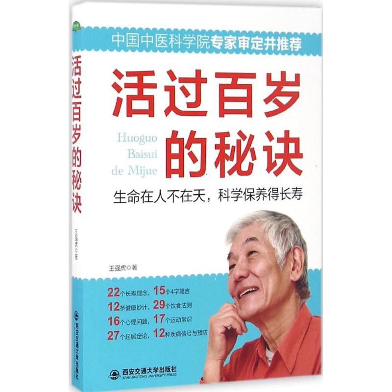 正版活过百岁的秘诀