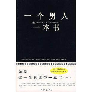 正版一个男人一本书（法文版书，销售突破100万册）