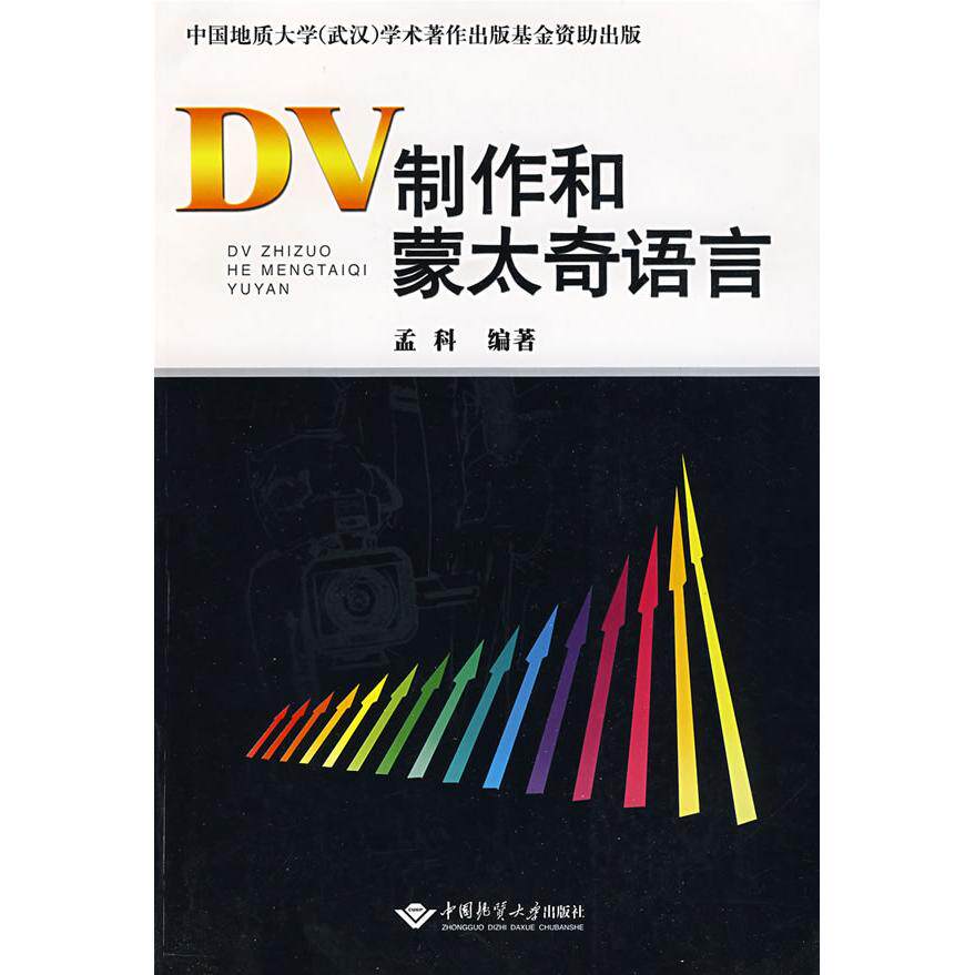 正版DV制作和蒙太奇语言