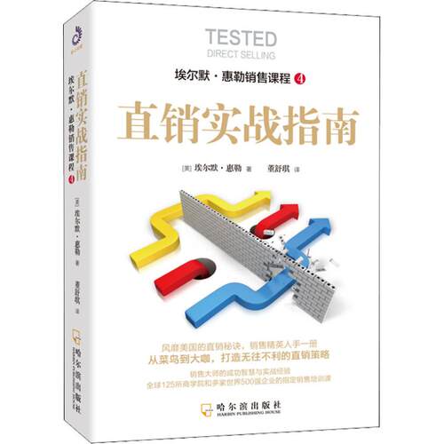 正版直销实战指南