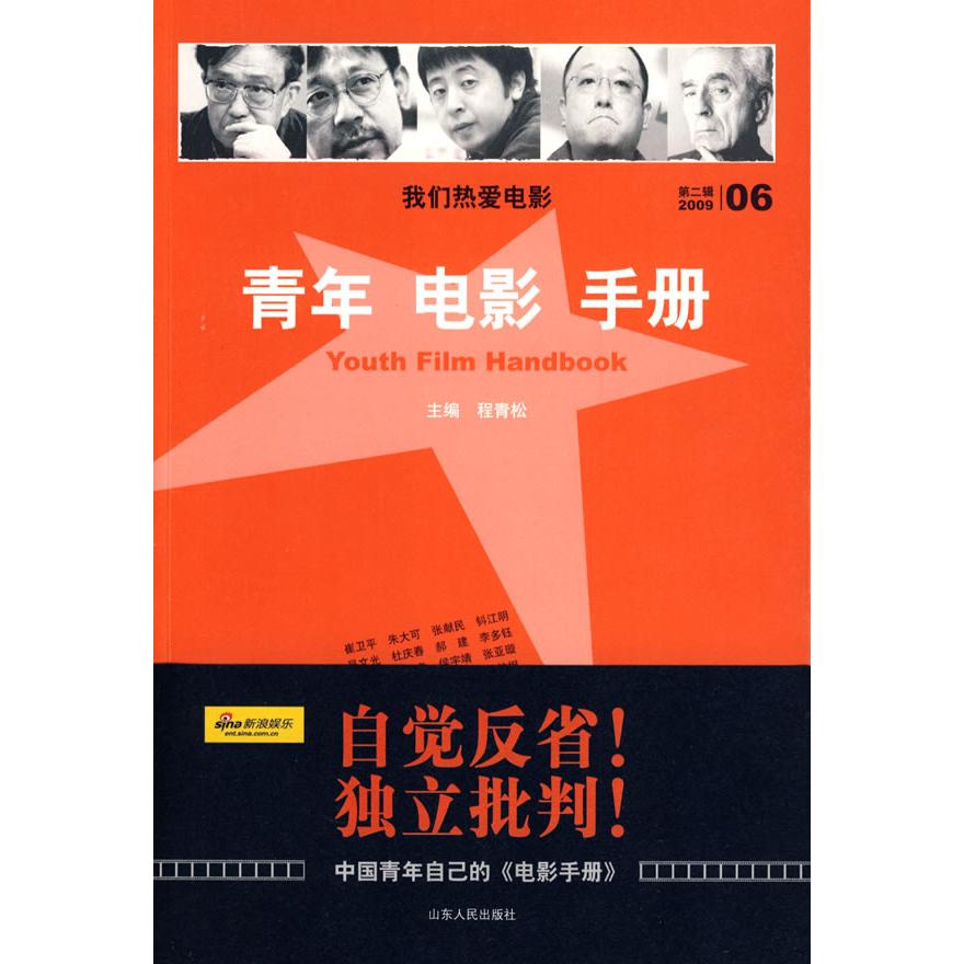 正版青年电影手册第二辑