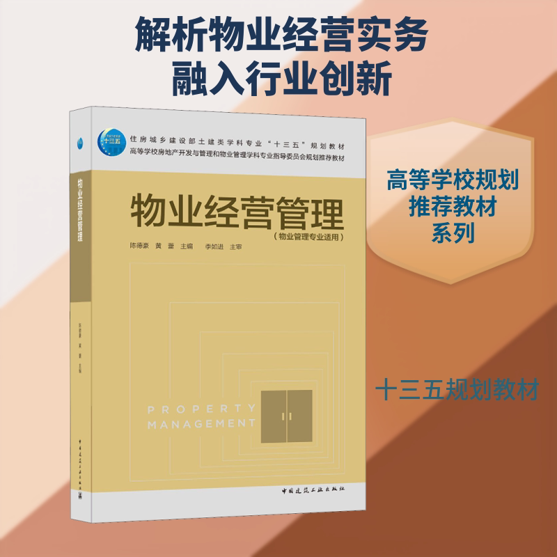正版物业经营管理