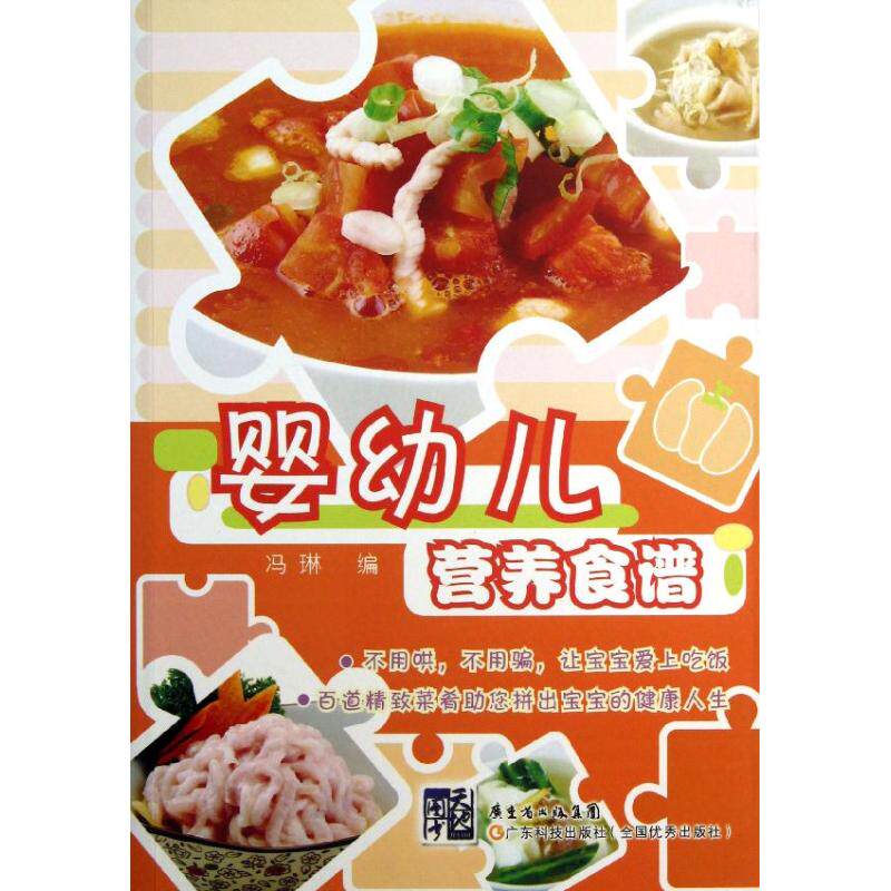 正版婴幼儿营养食谱