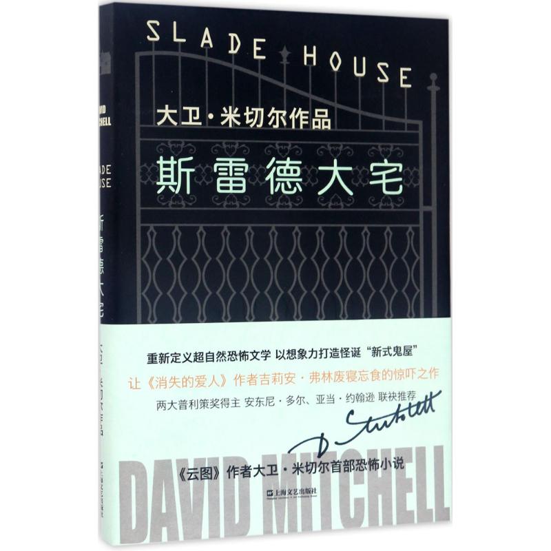 正版斯雷德大宅