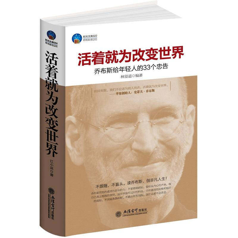 正版活着就为改变世界