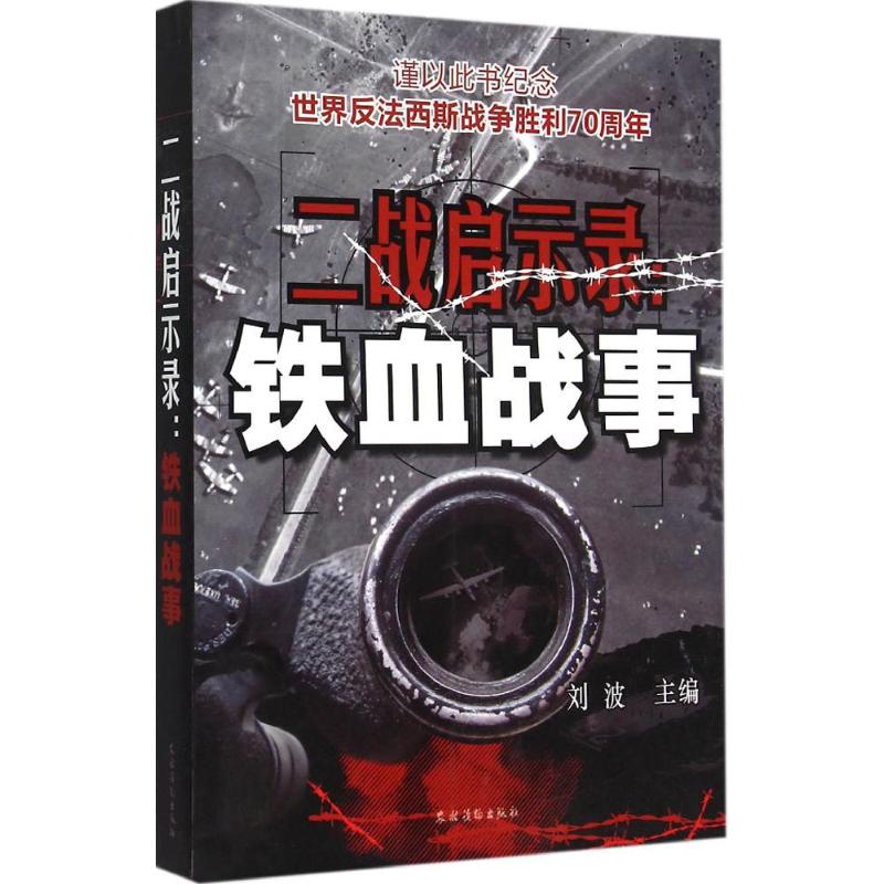 正版二战启示录