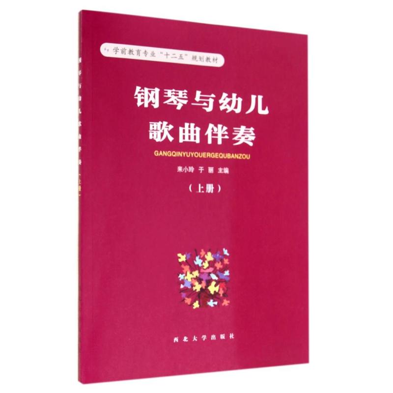 正版钢琴与幼儿歌曲伴奏