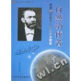 正版自然的使者:走近183位诺贝尔物理学奖精英