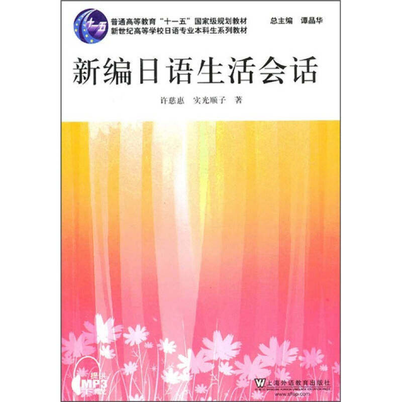 正版新编日语生活会话