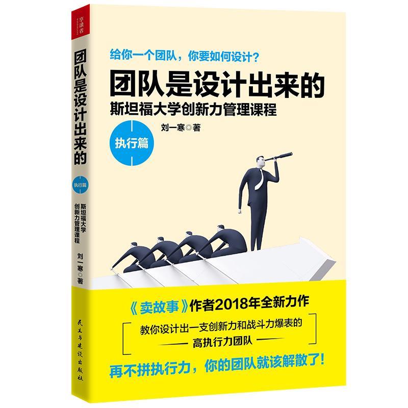 正版团队是设计出来的.执行篇