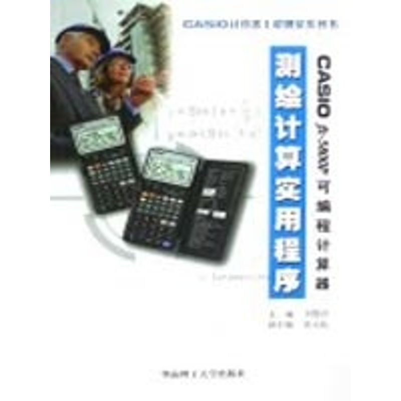 正版CASIOFX5008P可骗程计算器测绘计算实用程序