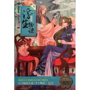 正版浮生物语漫画3