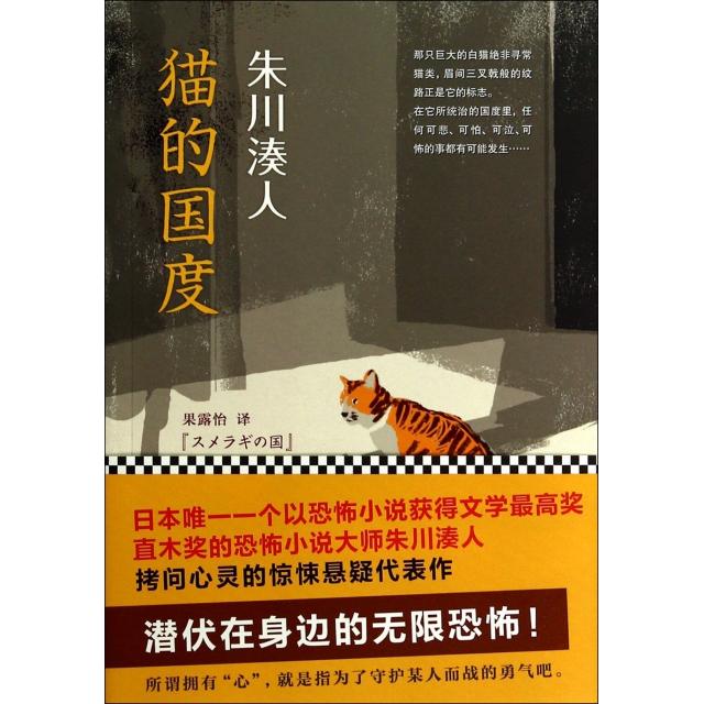 正版猫的国度