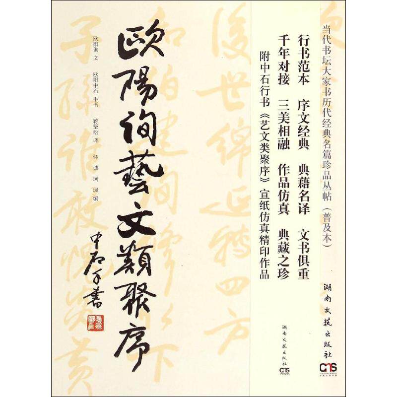 正版欧阳询艺文类聚序