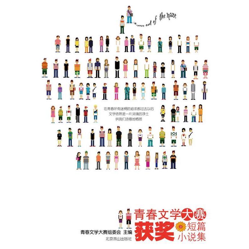 正版首届青春文学大赛获奖短篇小说集