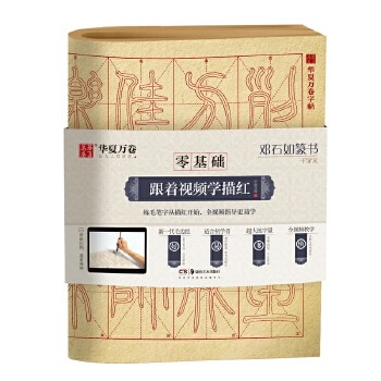 正版邓石如篆书千字文
