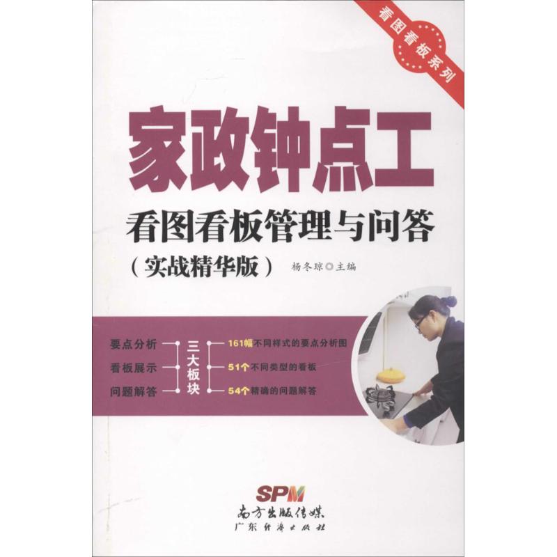 正版家政钟点工看图看板管理与问答