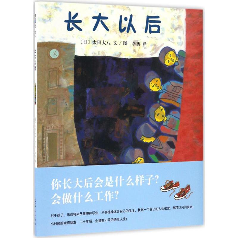 正版长大以后(绘本精装)