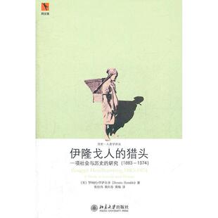 正版1883-1974-伊隆阁人的猎头-一项社会与历史的研究