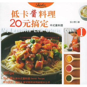 正版低卡酱料理20元搞定(1)