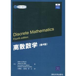 离散数学(第四版)正版