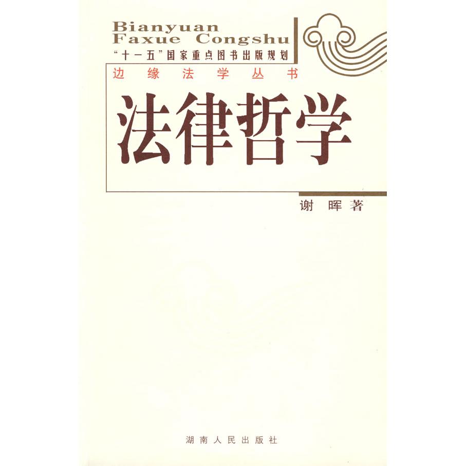 正版法律哲学