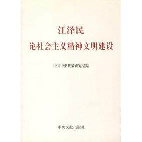 正版论社会主义精神文明建设
