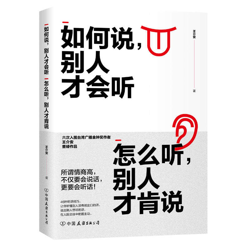 正版如何说,别人才会听 怎么听,别人才肯说