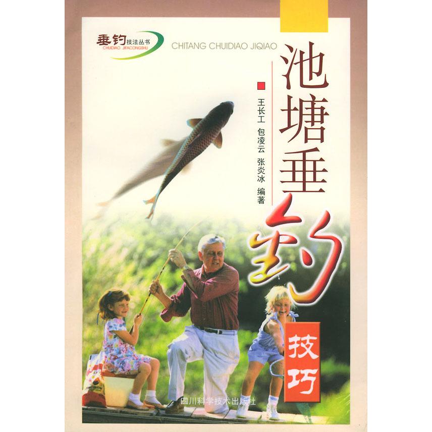 正版池塘垂钓技巧