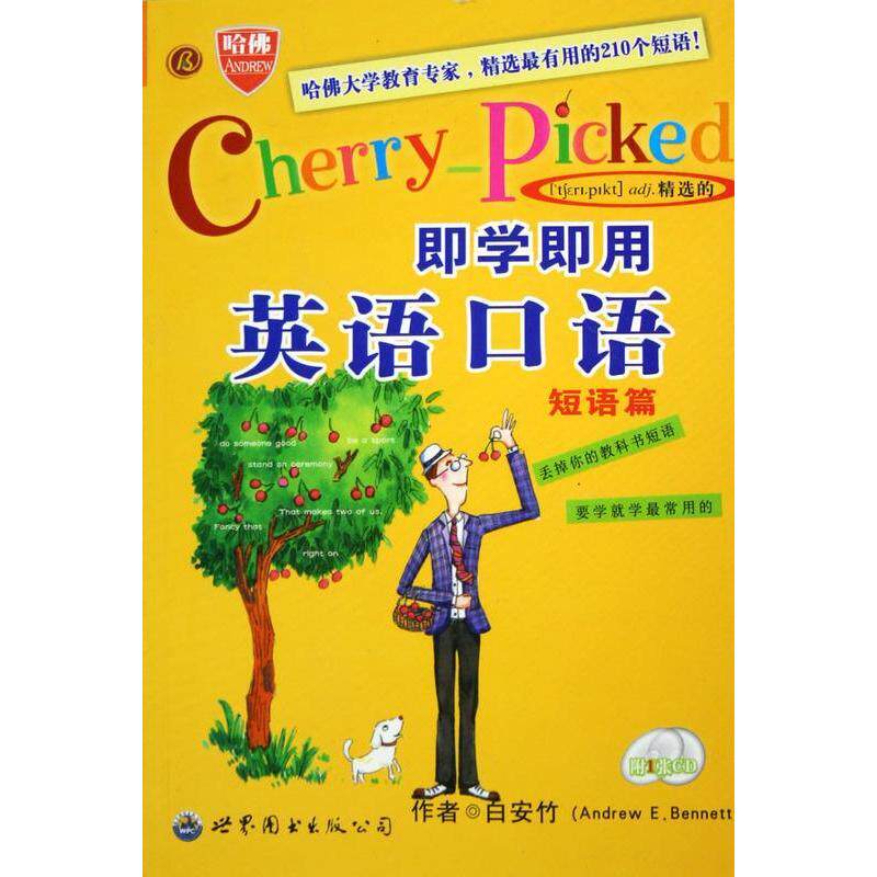 正版即学即用英语口语：短语篇（附CD光盘一张）