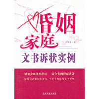 婚姻家庭文书诉状实例正版