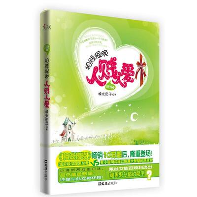 正版网游之相贱恨晚人贱人爱(城府极深腹黑总裁VS有小聪明却难以施展大智慧的屌丝女)