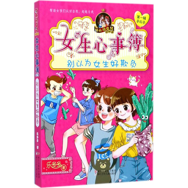 正版别以为女生好欺负