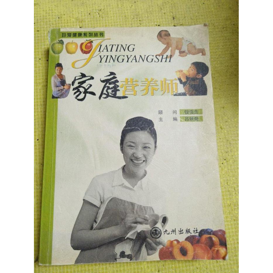 正版家庭营养师