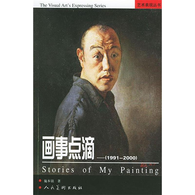 正版画事点滴——艺术表现丛书