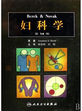 Berek & Novak妇科学(4版)(精)正版