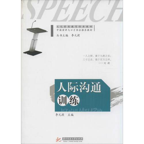 正版人际沟通训练