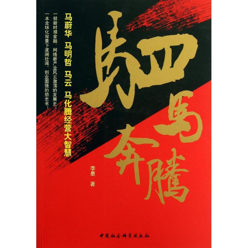 正版驷马奔腾