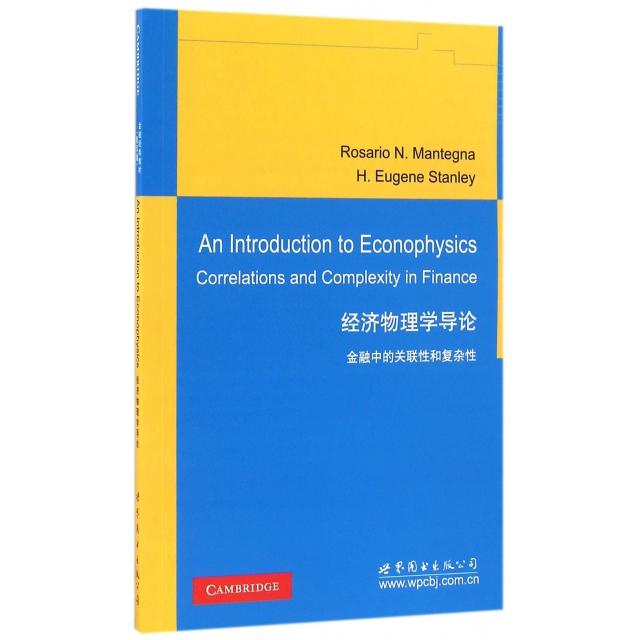 正版经济物理学导论(金融中的关联和复杂)(英文版)