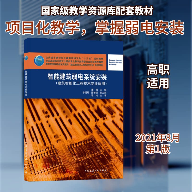 正版智能建筑弱电系统安装