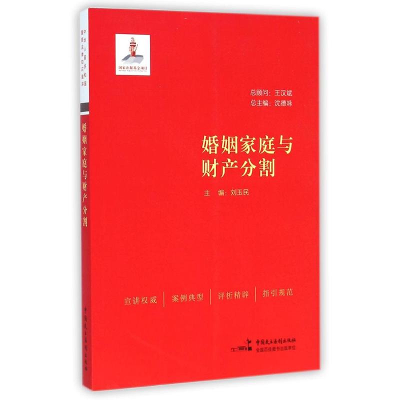 正版婚姻家庭与财产分割